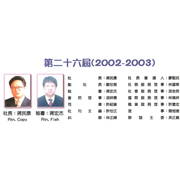 第26屆(2002-2003)